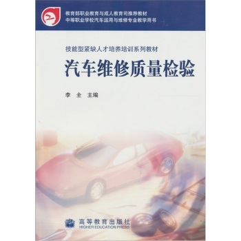 《汽车维修质量检验》——提升维修行业标准的重要指南